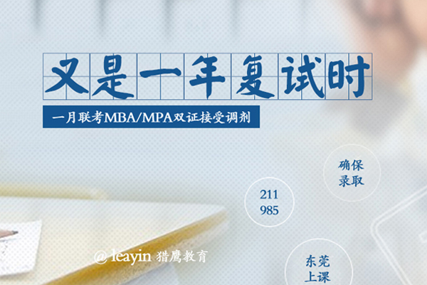 在職研究生MBA/MPA調劑，你需要了解的“潛規(guī)則”