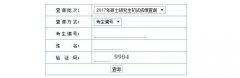 西南科技大學2017MBA|MPA考試成績查詢入口已開通
