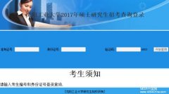 沈陽(yáng)工業(yè)大學(xué)2017MBA考試成績(jī)查詢?nèi)肟谝验_通