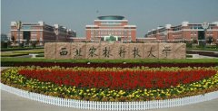 西北農(nóng)林科技大學MBA廣東班調(diào)劑簡章