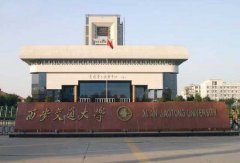 歡迎報考西安交通大學(xué)2019年MBA、EMBA、MEM、MPAcc