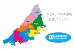 64調(diào)劑網(wǎng)：汕頭、揭陽、潮州MBA、MPA調(diào)劑服務(wù)中心