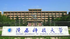 陜西科技大學(xué)工商管理碩士（MBA）調(diào)劑資訊！