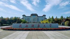 2019陜西師范大學MBA雙證VIP調(diào)劑簡章