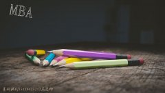 東莞、佛山、中山MPA、MBA雙證調(diào)劑信息！