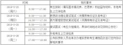 長安大學2019年MPA研究生招生復(fù)試通知