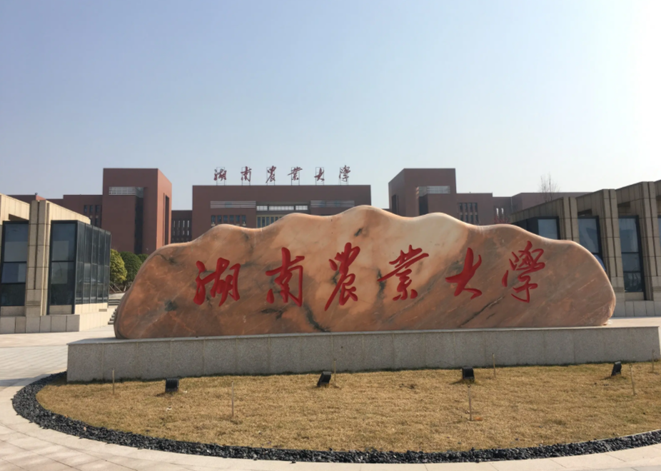 23年某農(nóng)業(yè)大學(xué)MPA調(diào)劑-雙一流、111計劃