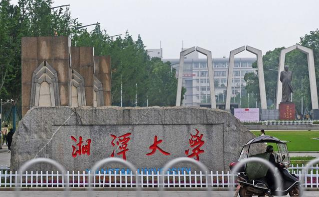 2023年湘潭大學(xué)MBA調(diào)劑-雙一流大學(xué)、111計劃