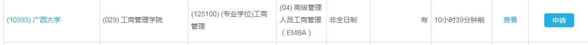 2023年廣西大學(xué)EMBA接受調(diào)劑！