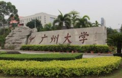 廣東MBA考研調(diào)劑廣州大學(xué)有什么條件？