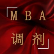 MBA調(diào)劑成功復(fù)試可以不去嗎？