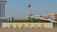 64調劑網(wǎng)：南昌航空大學接受MPA調劑信息