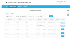 考研調(diào)劑意向采集已系統(tǒng)開通！教你怎么準(zhǔn)備！