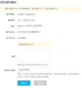 什么是調(diào)劑意向采？64調(diào)劑網(wǎng)告訴你